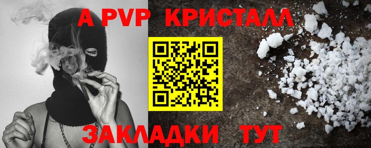 Alpha-PVP СК  Alpha PVP крисы CK  Альфа ПВП VHQ  Торжок  Вход с VPN 