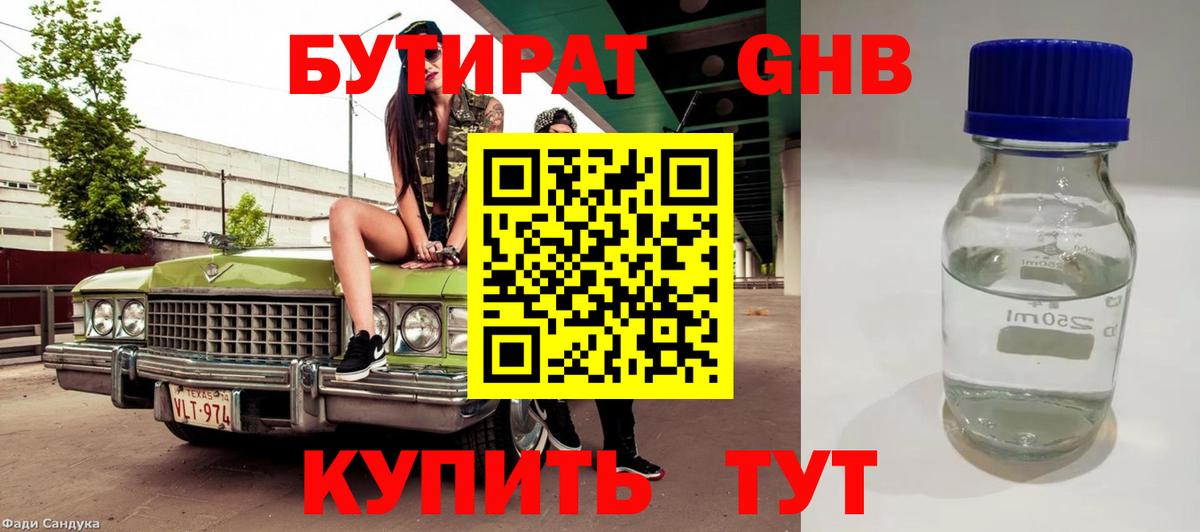 Бутират  Вход с VPN  Торжок  БУТИРАТ BDO 