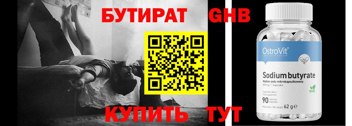 Бутират оксана Торжок