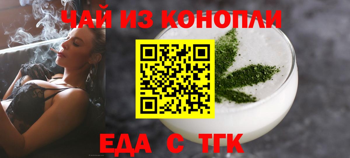 Торжок  Cannafood марихуана  Вход с VPN 