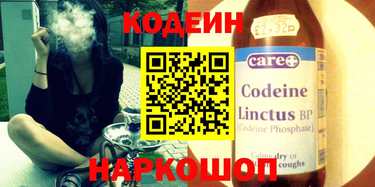 Codein Purple Drank  Вход с VPN  Кодеин Purple Drank  Торжок 