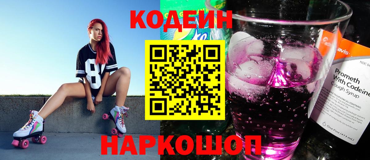 Кодеиновый сироп Lean Purple Drank Торжок