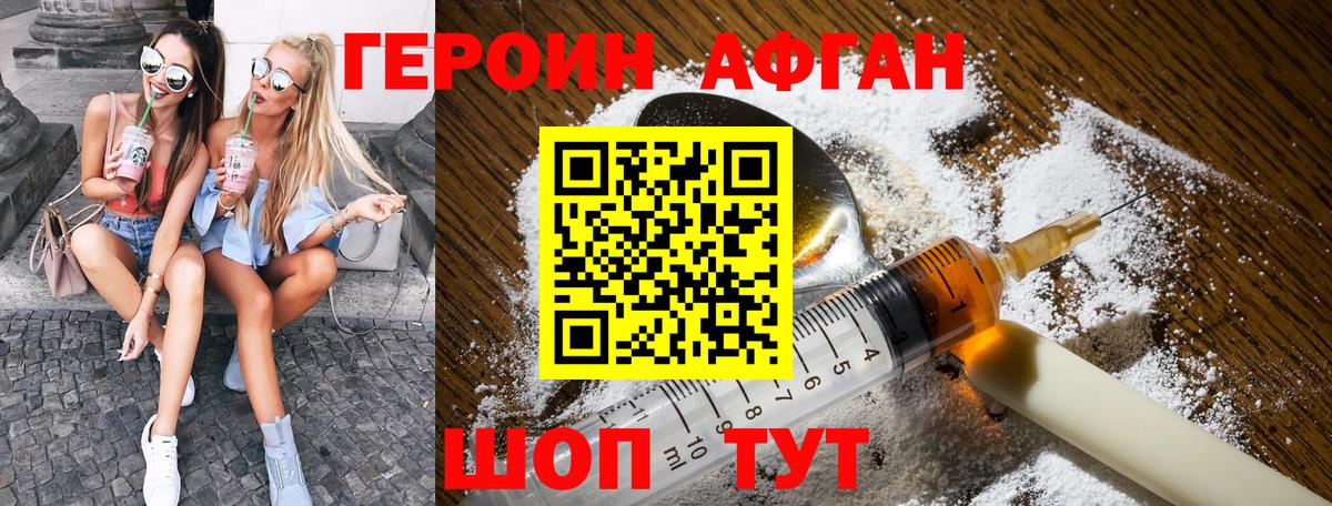 Торжок  ГЕРОИН  Вход с VPN  Героин белый 