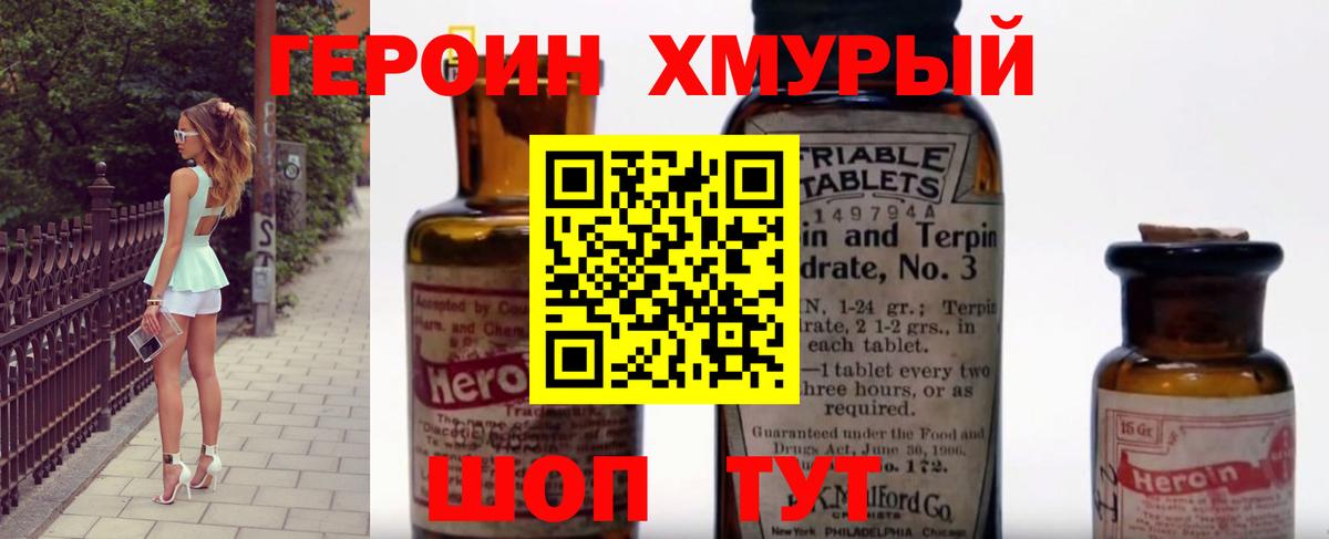 ГЕРОИН афганец Торжок