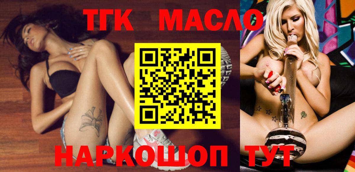 ТГК жижа Торжок